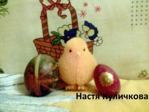 Zwei bemalte Ostereier und ein Osterküken aus Stoff, von Nastja Kulitschkowa aus Russland.